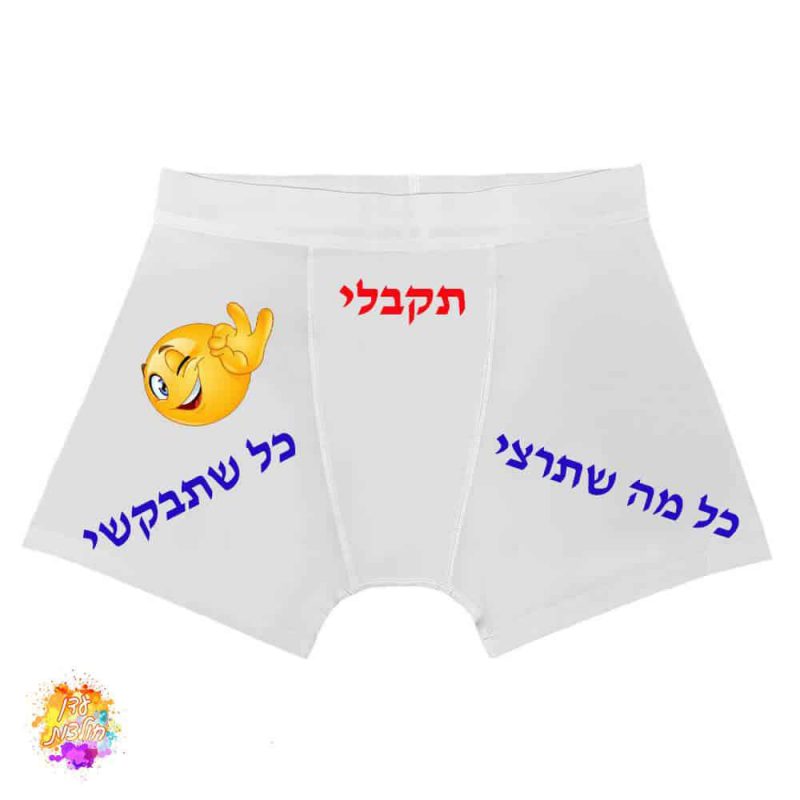 בוקסר תחתון עם הדפסה תקבלי כל שתבקשי