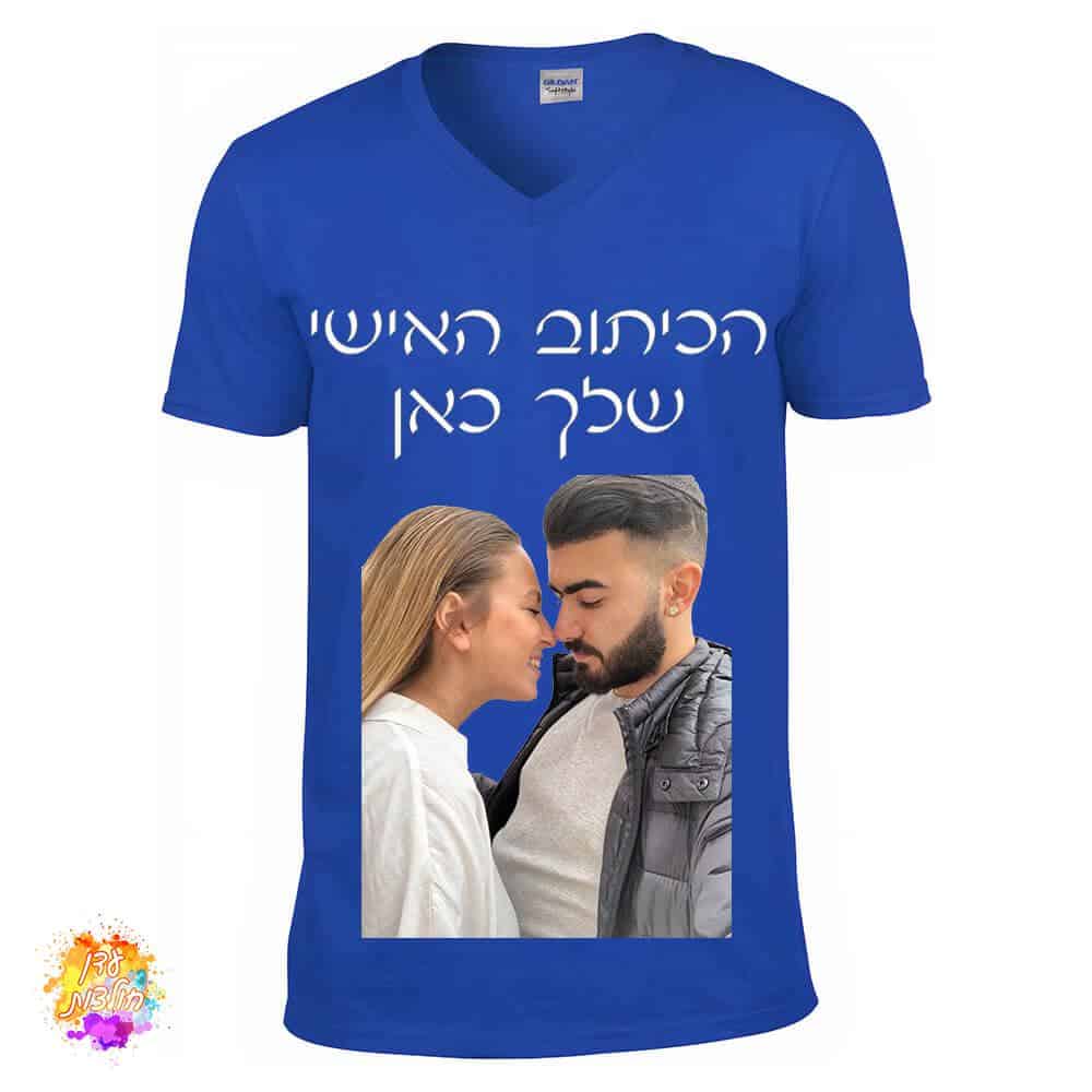 חולצה צווארון וי כחולה עם הדפסה אישית חולצה צווארון וי כחולה עם הדפסה אישית
