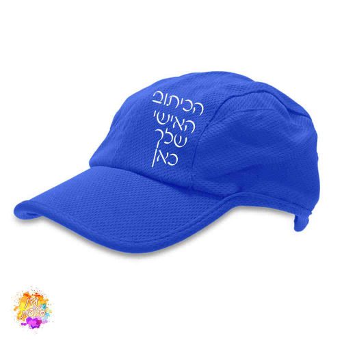 כובע דרייפיט כחול עם הדפסה
