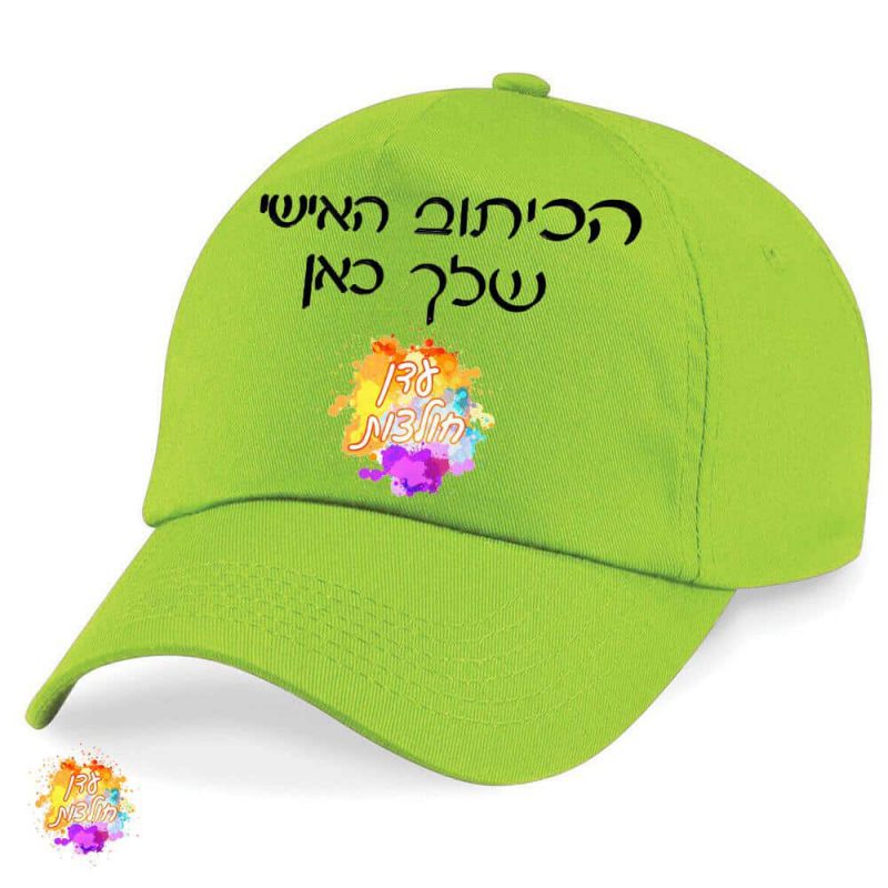 כובע מצחיה ירוק מאוד בהיר עם הדפסה