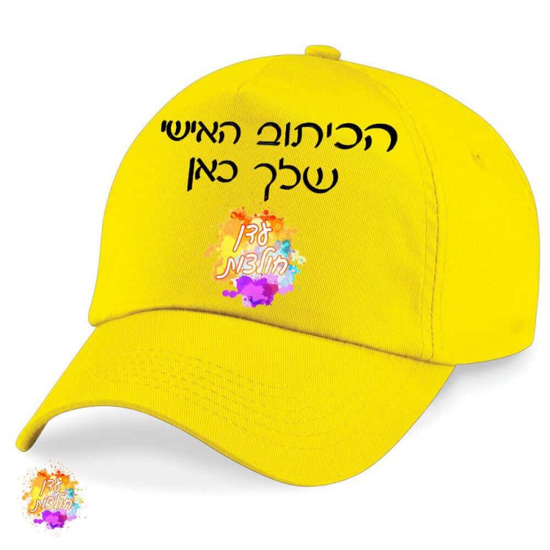 כובע מצחיה צהוב עם הדפסה