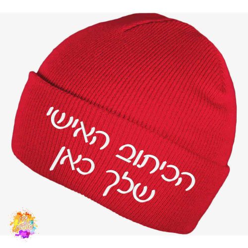 כובע צמר אדום עם הדפסה