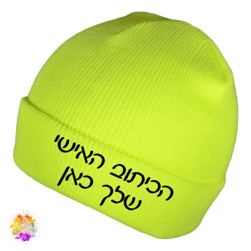 כובע צמר ירוק בהיר עם הדפסה