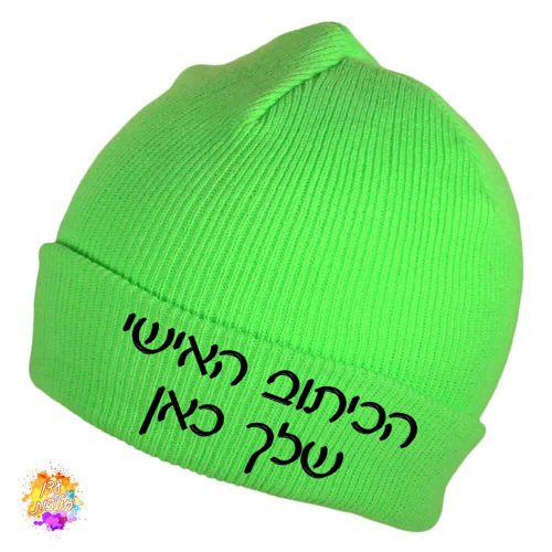 כובע צמר ירוק עם הדפסה