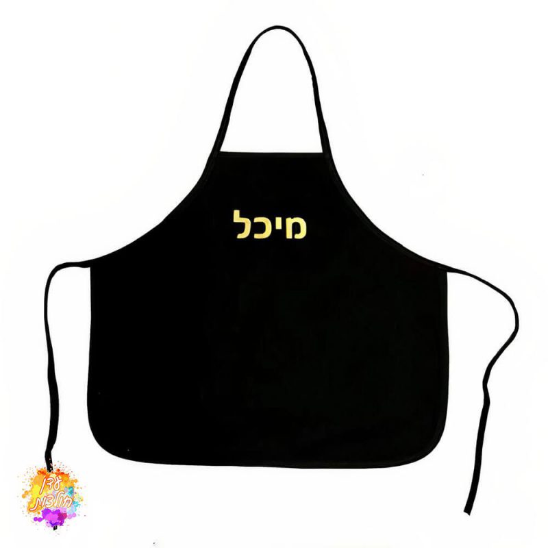 סינר כותנה לילד עם רקמה צבע שחור
